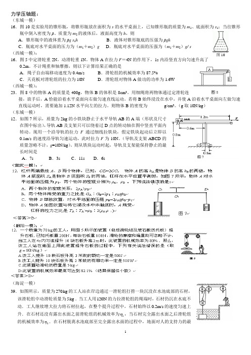 中考物理模拟压轴题汇编(含答案)