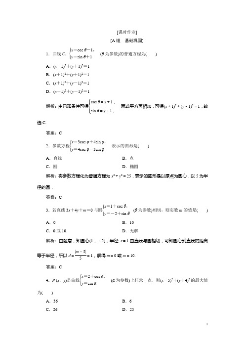 2019数学人教A版选修4-4优化练习：第二讲 一 第二课时 圆的参数方程 Word版含解析