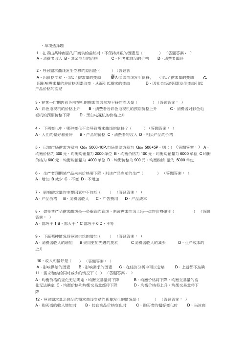 南京财经大学继续教育管理经济学三套试题答案