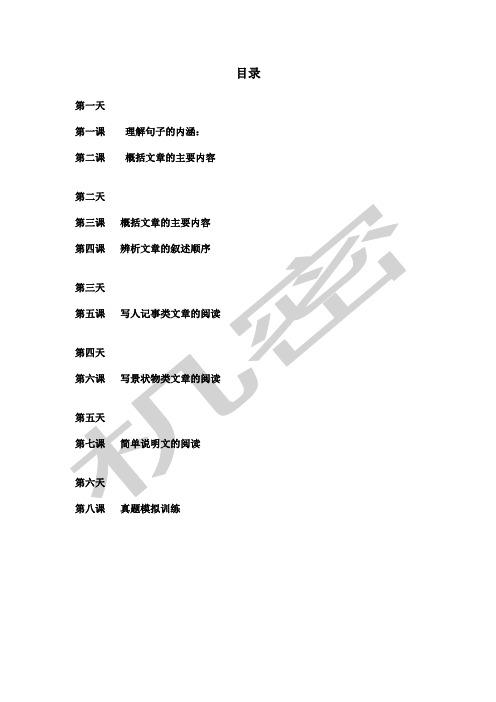 理解句子内涵、概括文章中心阅读专题训练