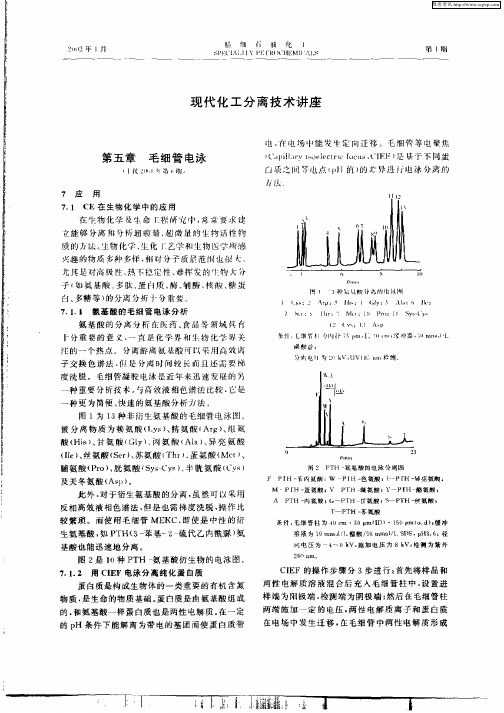 现代化工分离技术讲座