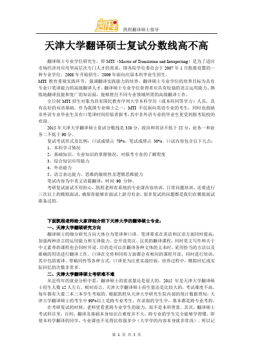 天津大学翻译硕士复试分数线高不高