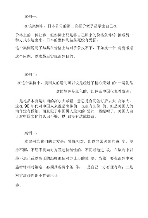 商务谈判实务期末复习指导.doc