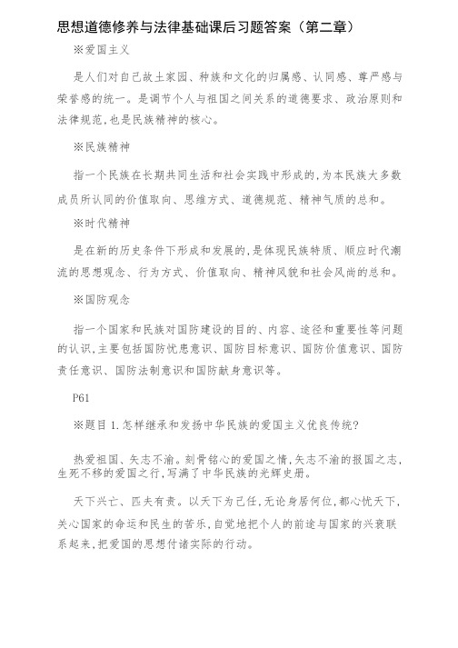 思想道德修养与法律基础课后习题答案（第二章）