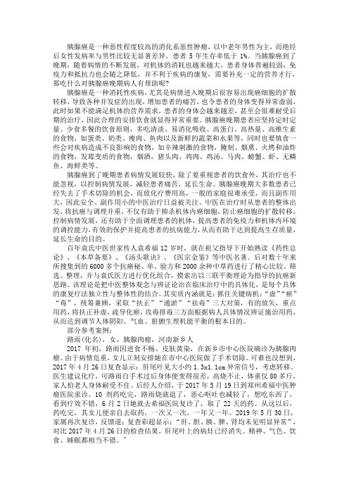 吃什么对胰腺癌晚期病人有帮助