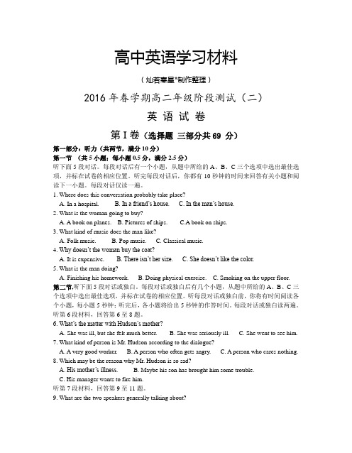 牛津译林版高中英语选修七高二下学期第二次阶段测试英语试题