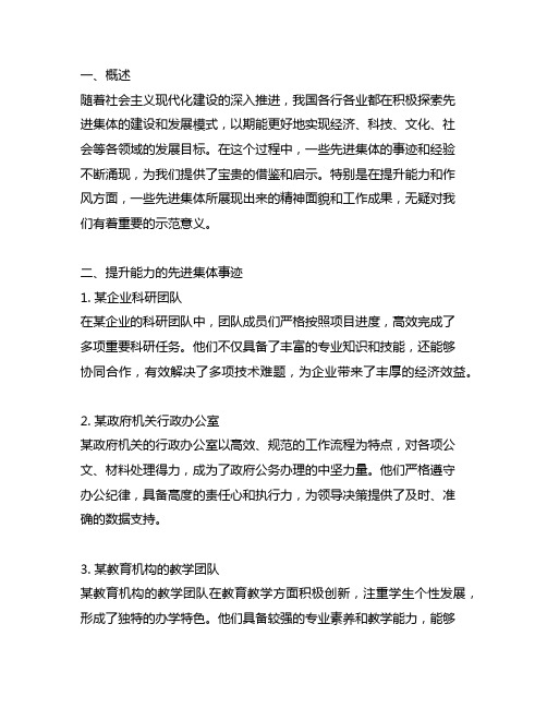 能力作风提升先进集体事迹材料