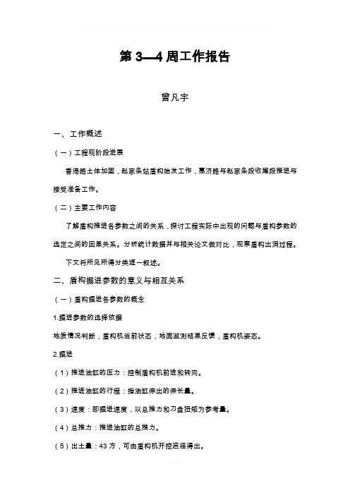 盾构掘进参数的意义与相互关系