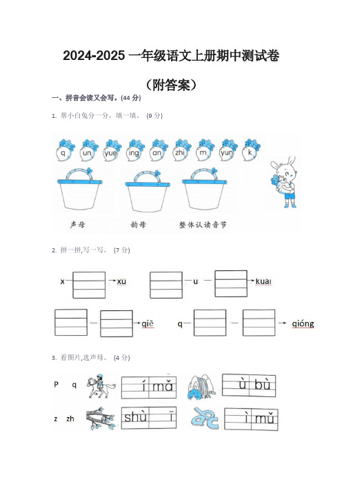 2024-2025一年级语文上册期末巩固试