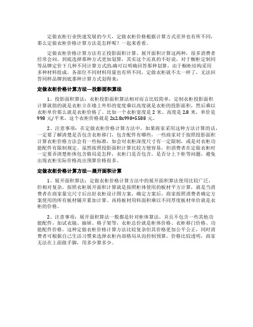 衣柜定做价格的计算方法