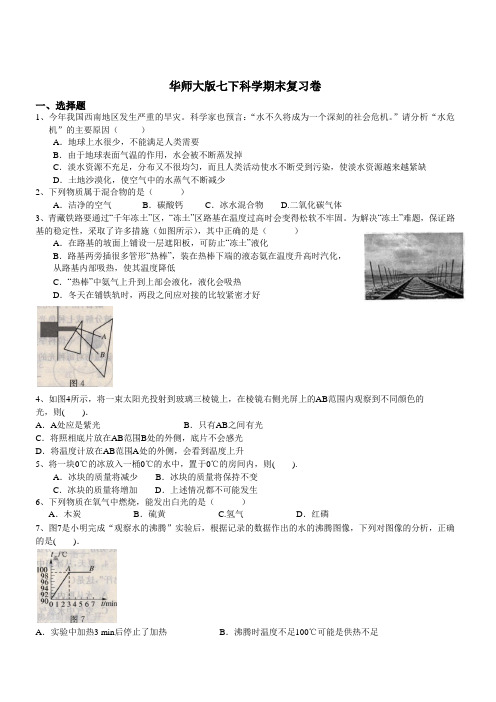 华师大版七下科学期末考试复习卷