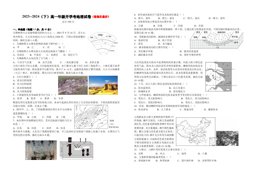 江西省宜春市2023-2024学年高一下学期开学考试 地理含答案