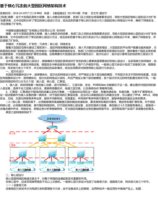 基于核心冗余的大型园区网络架构技术