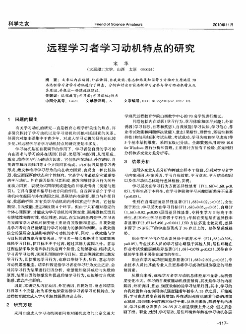 远程学习者学习动机特点的研究