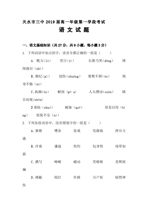 甘肃省天水市2016-2017学年高一语文上册10月月考试题
