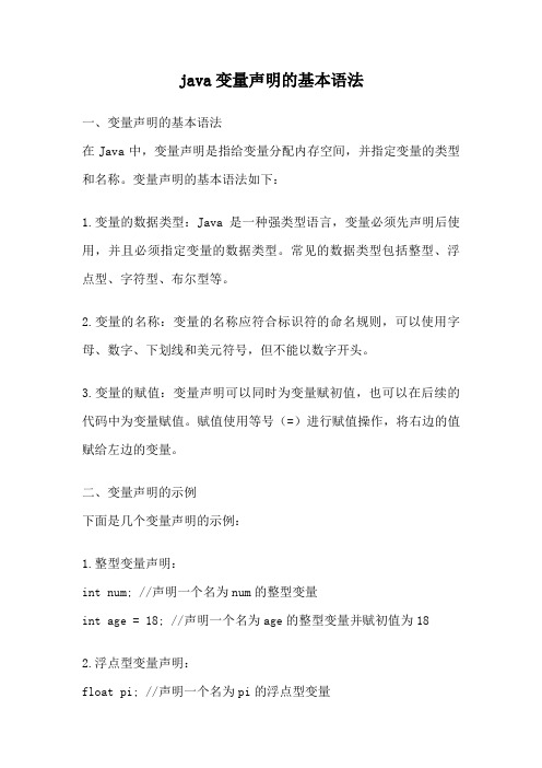 java变量声明的基本语法