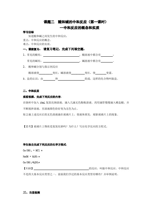 10.2.2中和反应 初中九年级化学教案教学设计课后反思 人教版