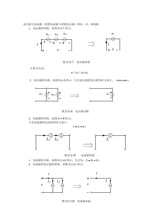 电压源与电流源