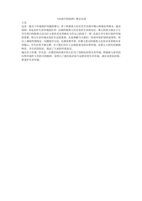 《沙漠中的绿洲》教后反思