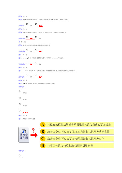 cad_cam职业等级考试_部分带答案(1)