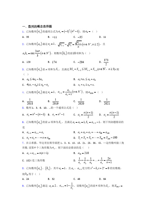 数列的概念单元测试题+答案百度文库