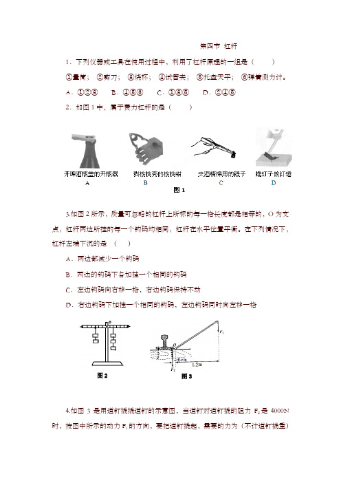 (新版)人教版九年级物理同步练习：13.4+杠杆(含答案)-精选