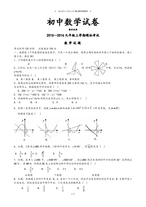 人教版九年级数学上册辽宁省大石桥市金桥管理区初级中学届第三次质量测试试题.docx