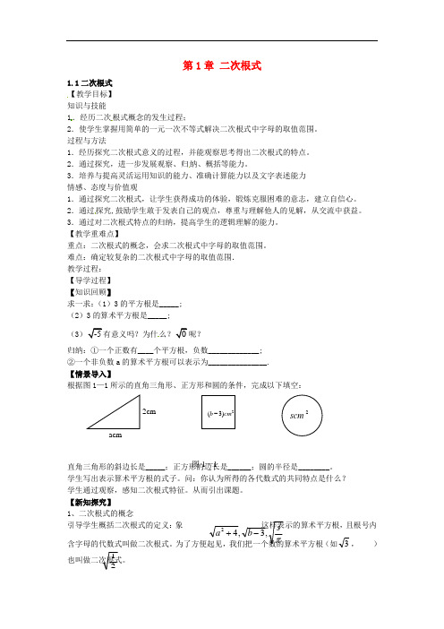 八年级数学下册 1.1 二次根式教案 (新版)浙教版