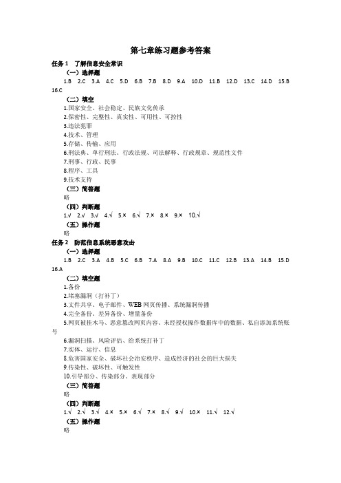 信息技术学习指导与练习(基础模块)(下册)习题解答 (4)[1页]