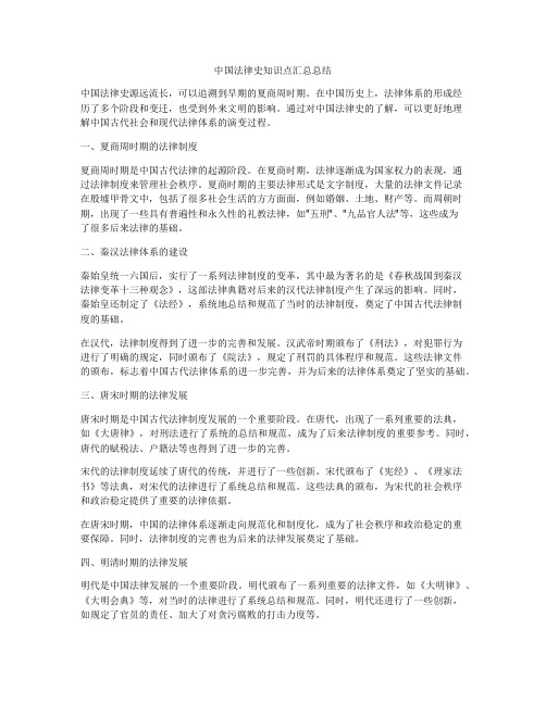 中国法律史知识点汇总总结