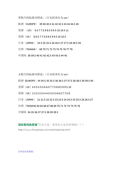 国际鞋尺码标准对照表