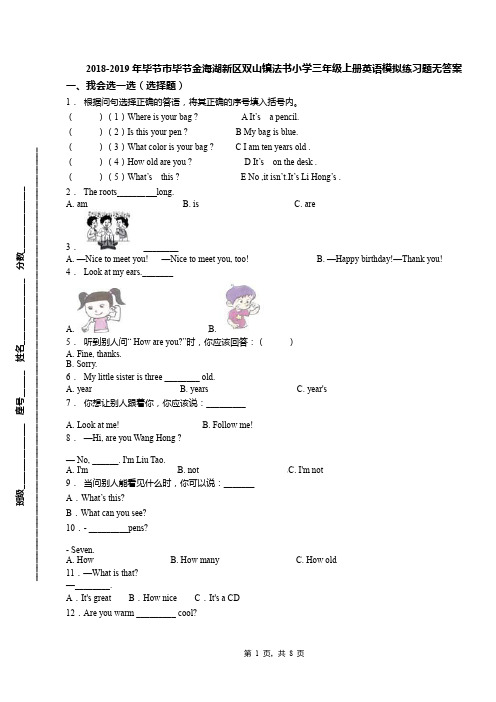 2018-2019年毕节市毕节金海湖新区双山镇法书小学三年级上册英语模拟练习题无答案