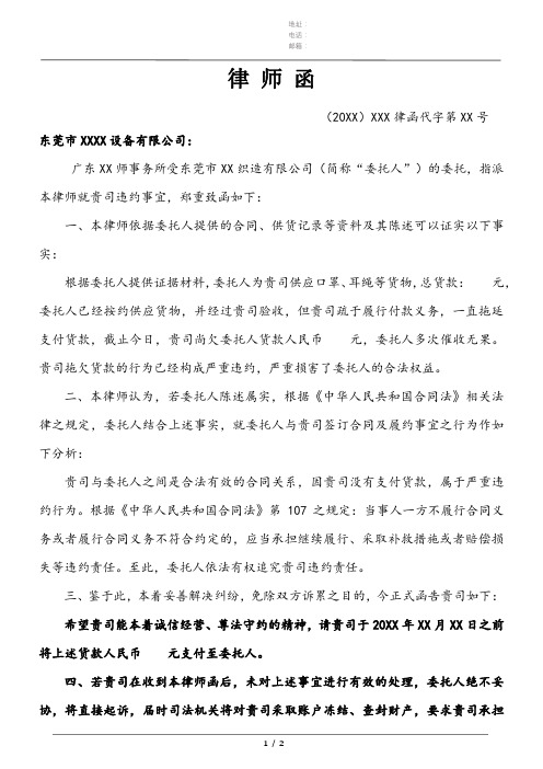 律师函-拖延支付货款事宜律师拟定版本