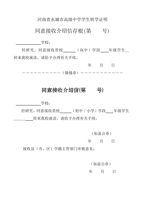 转学证明