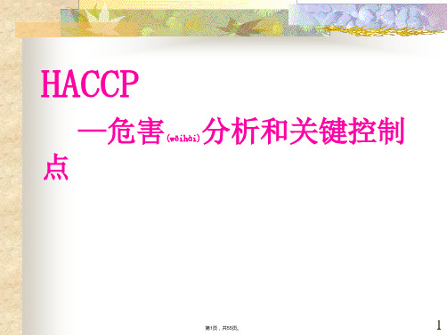 HACCP7个原理(共55张)