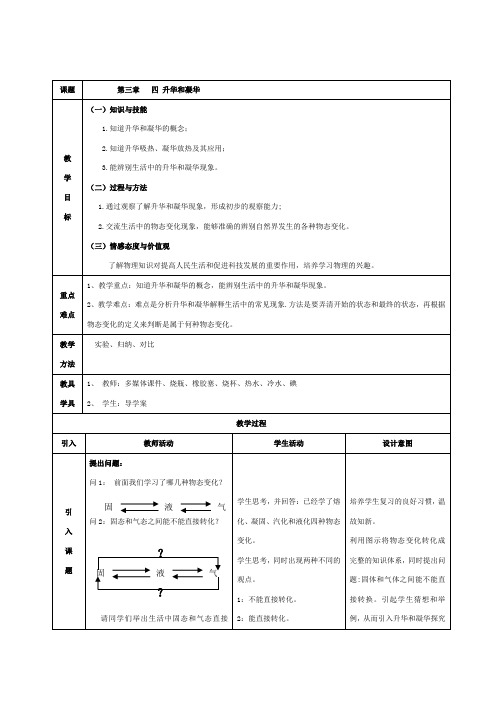 3.4升华和凝华教案