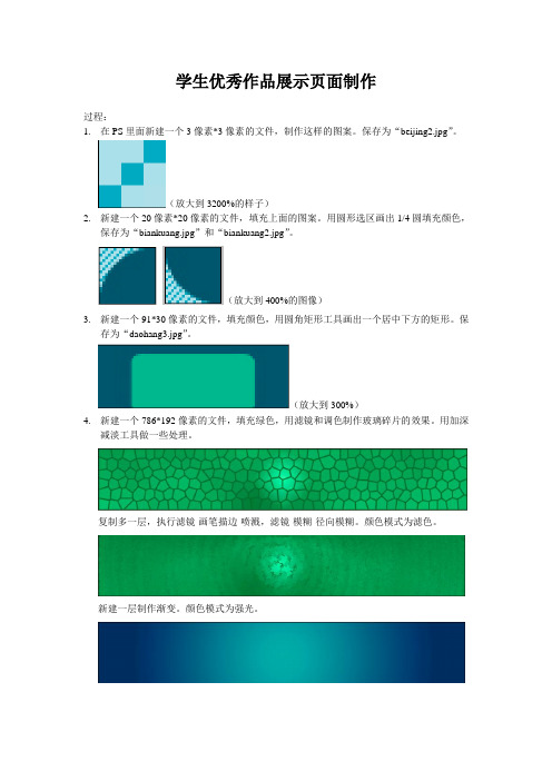 PS学生优秀作品展示页面制作