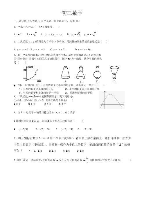 初三数学试题及答案