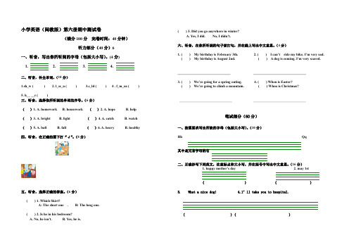 2020年闽教版小学英语第六册期中复习试卷及答案