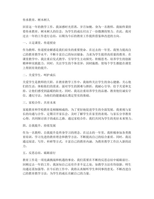 教师个人工作总结八字大标题