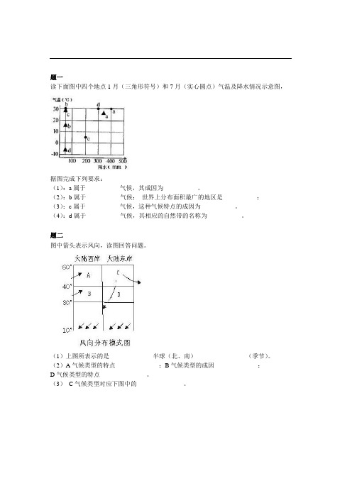 专题 世界地理总论--大洲气候特征 课后练习二及详解