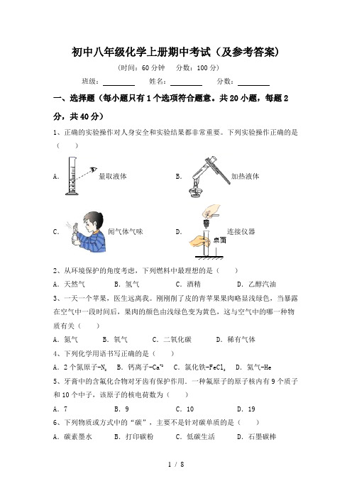 初中八年级化学上册期中考试(及参考答案)