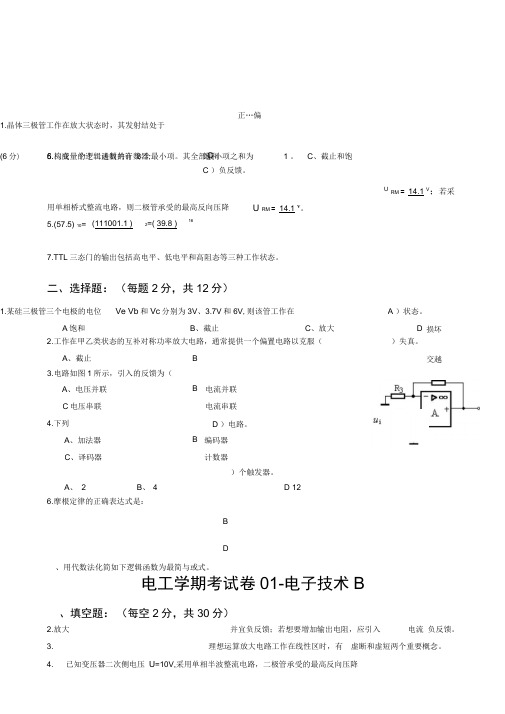 电工学_下册(电子技术)第六版_秦曾煌