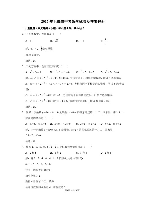 2017年上海市中考数学试卷及答案解析