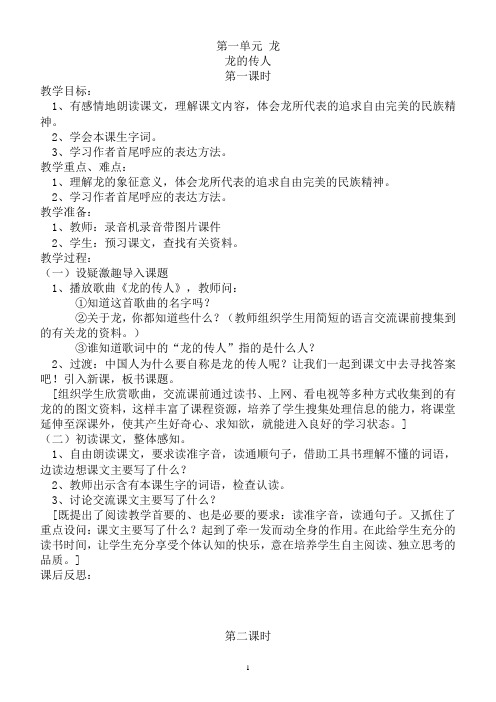 北师大五年级下册语文教案