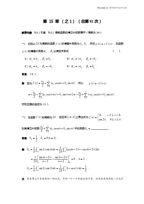 华理高数答案第15章