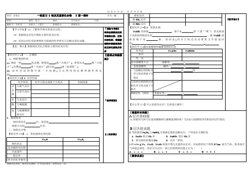 高三一轮复习导学案12钠及其重要化合物