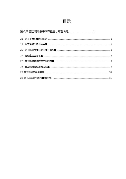 施工平面布置规范要求