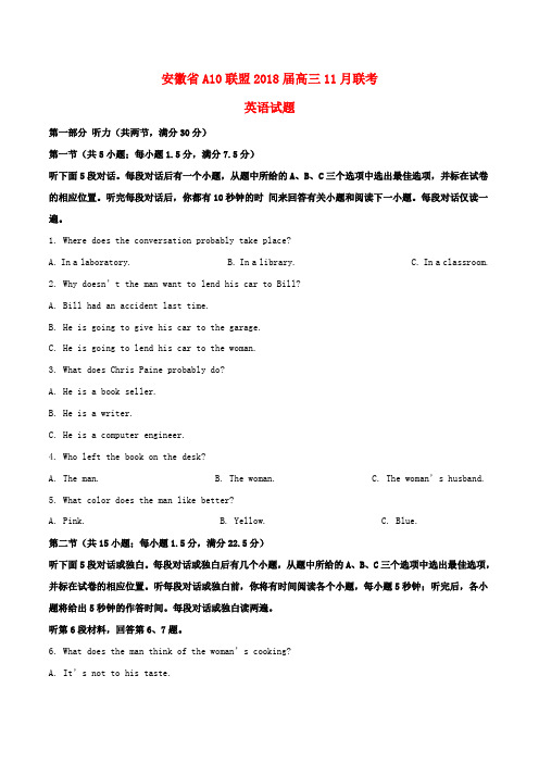 安徽省A10联盟高三英语11月联考试题(含解析)