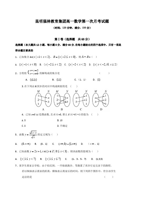 云南省昆明市黄冈实验学校2017-2018学年高一9月月考数